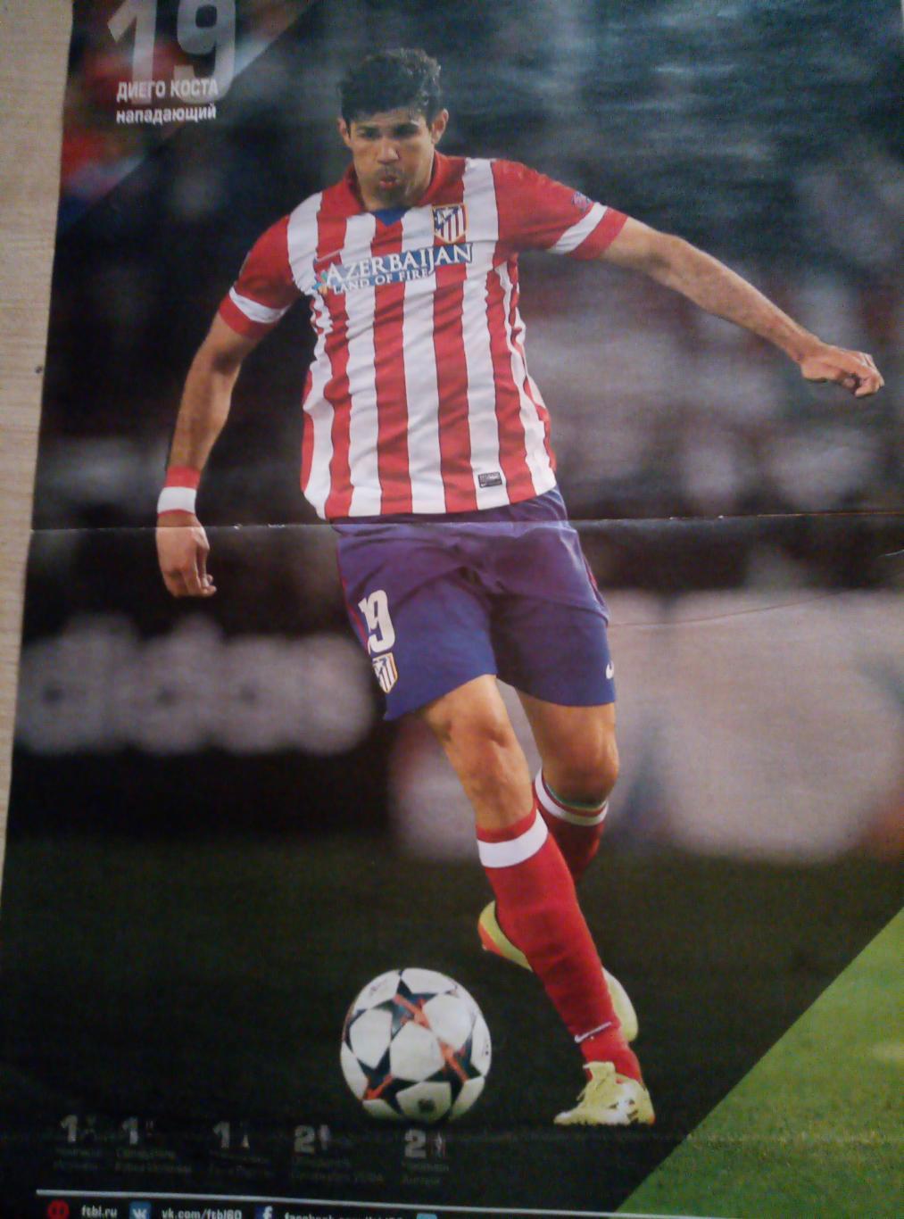 Постер Диего Коста (Футбол)