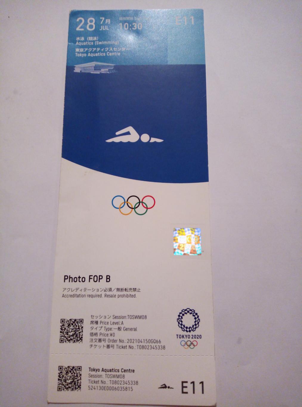 Билет Олимпиада, Япония, Токио - 2020 (28 июля)