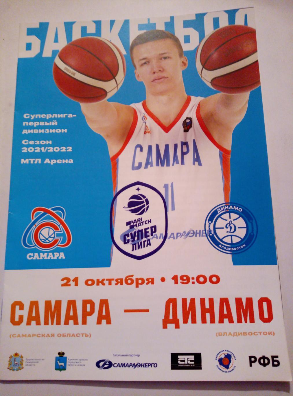 БК Самара - БК Динамо Владивосток - 21.10.2021