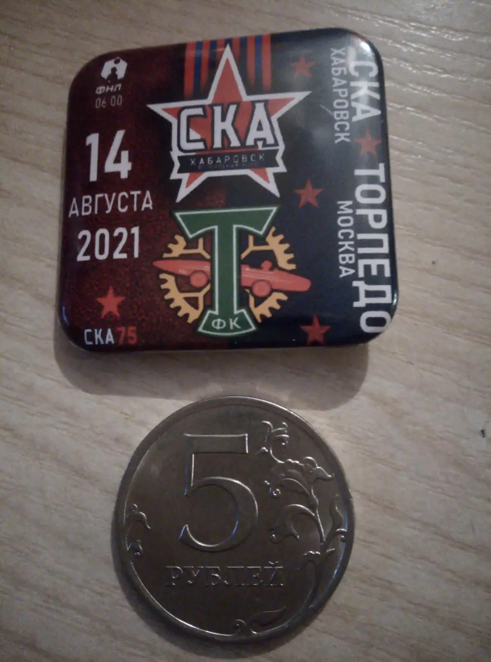 Значок СКА Хабаровск - Торпедо Москва - 14.08.2021 закатной