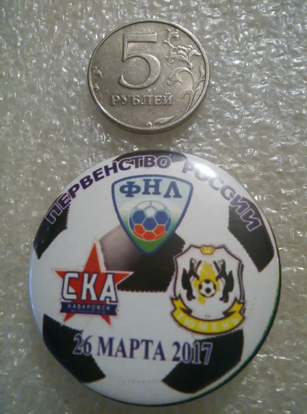 Значок СКА Хабаровск -- ФК Тюмень - 26.03.2017 (закатной)