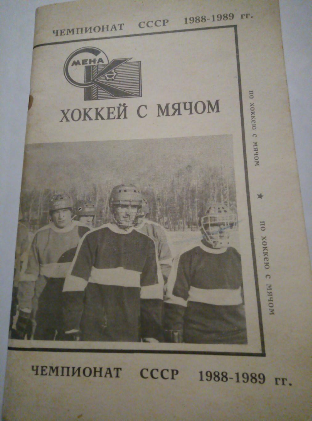 Справочник Комсомольск-на-Амуре - 1988/89 (60 стр)
