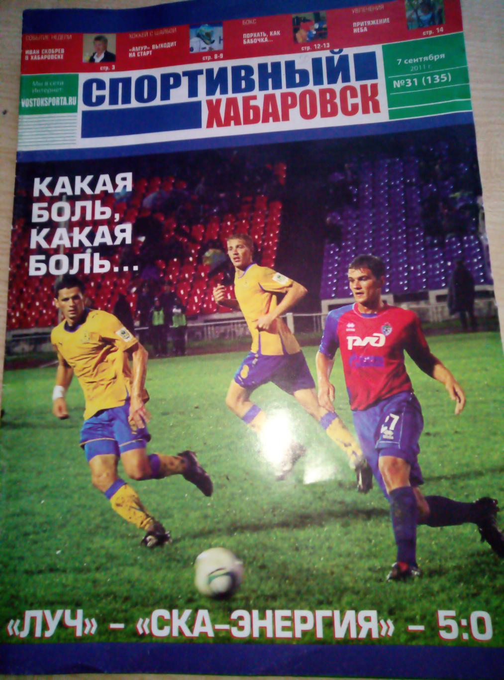 Журнал Спортивный Хабаровск - #31 от 07.09.2011