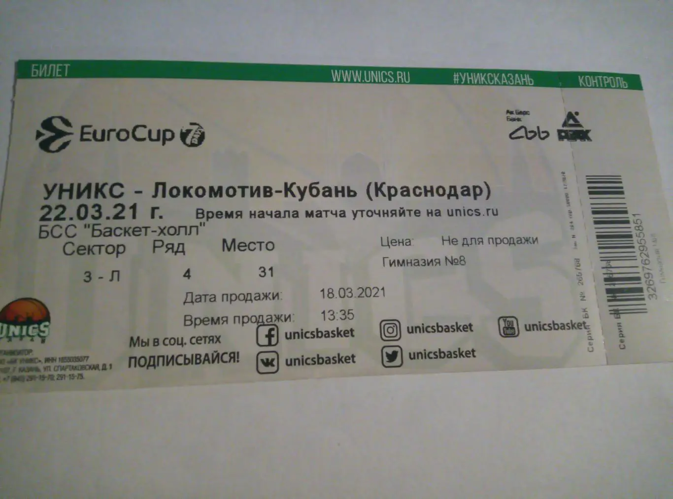 Билет Уникс Казань - Локомотив-Кубань Краснодар - 22.03.2021