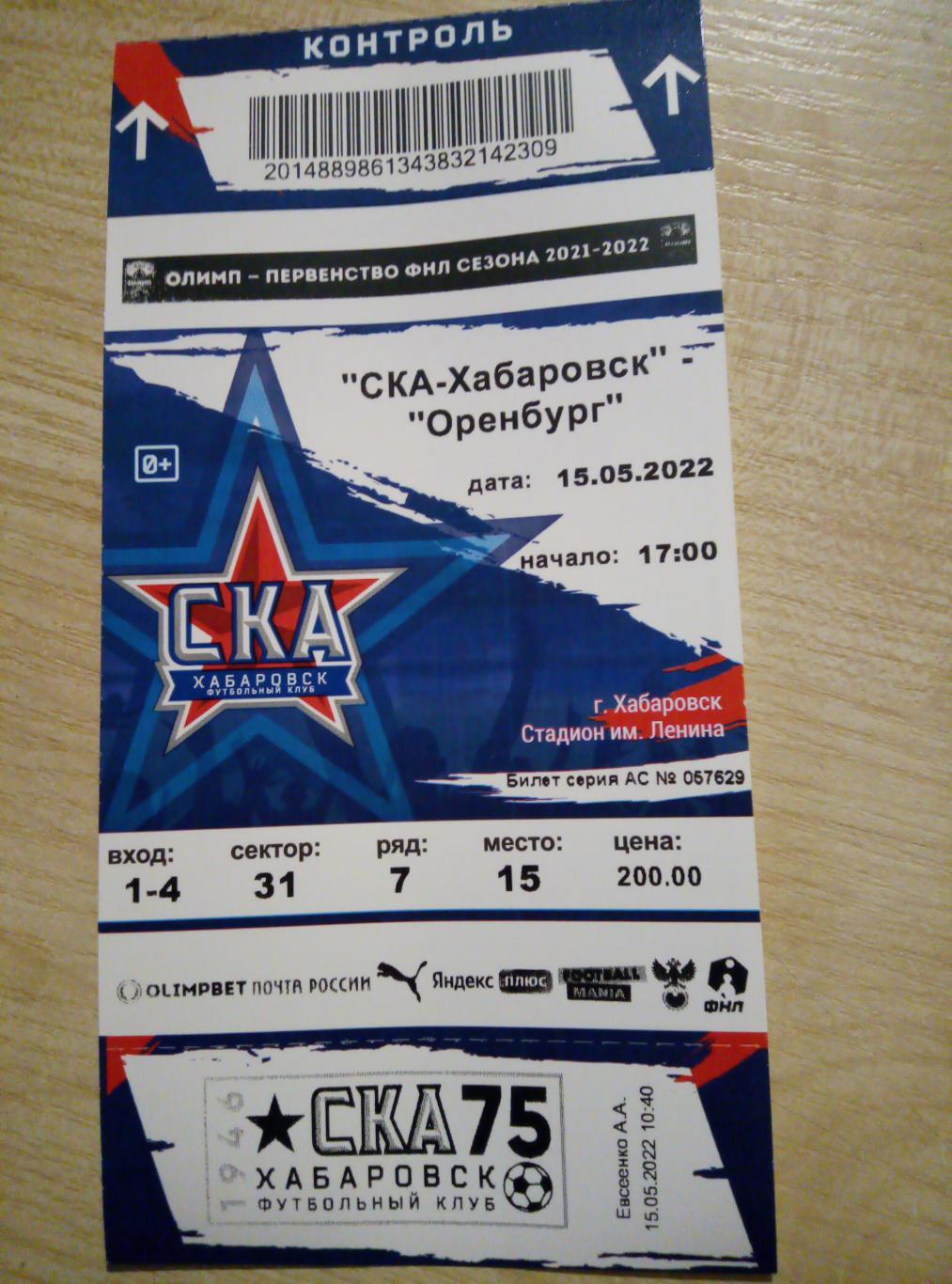 Сколько стоят билеты на ска. Стоимость билетов на СКА арену. Промокод на билеты СКА. Как выглядит билет на СКА арену.