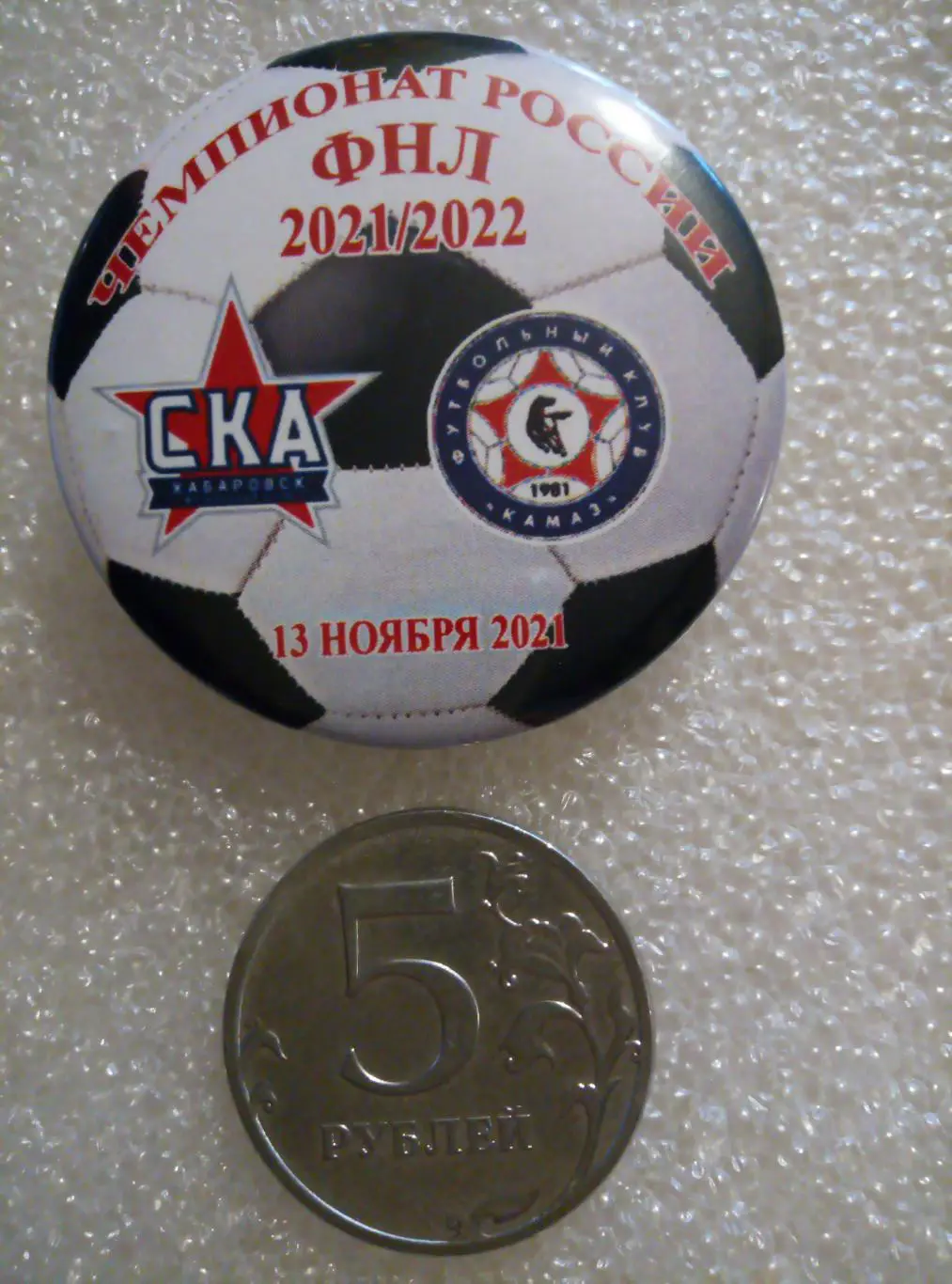 Значок СКА Хабаровск - КАМАЗ Набережные Челны - 13.11.2021 (закатной)