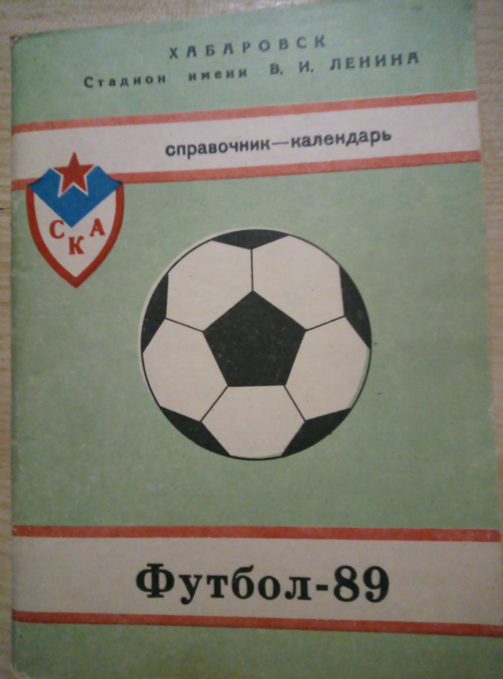 Календарь Справочник Хабаровск - 1989
