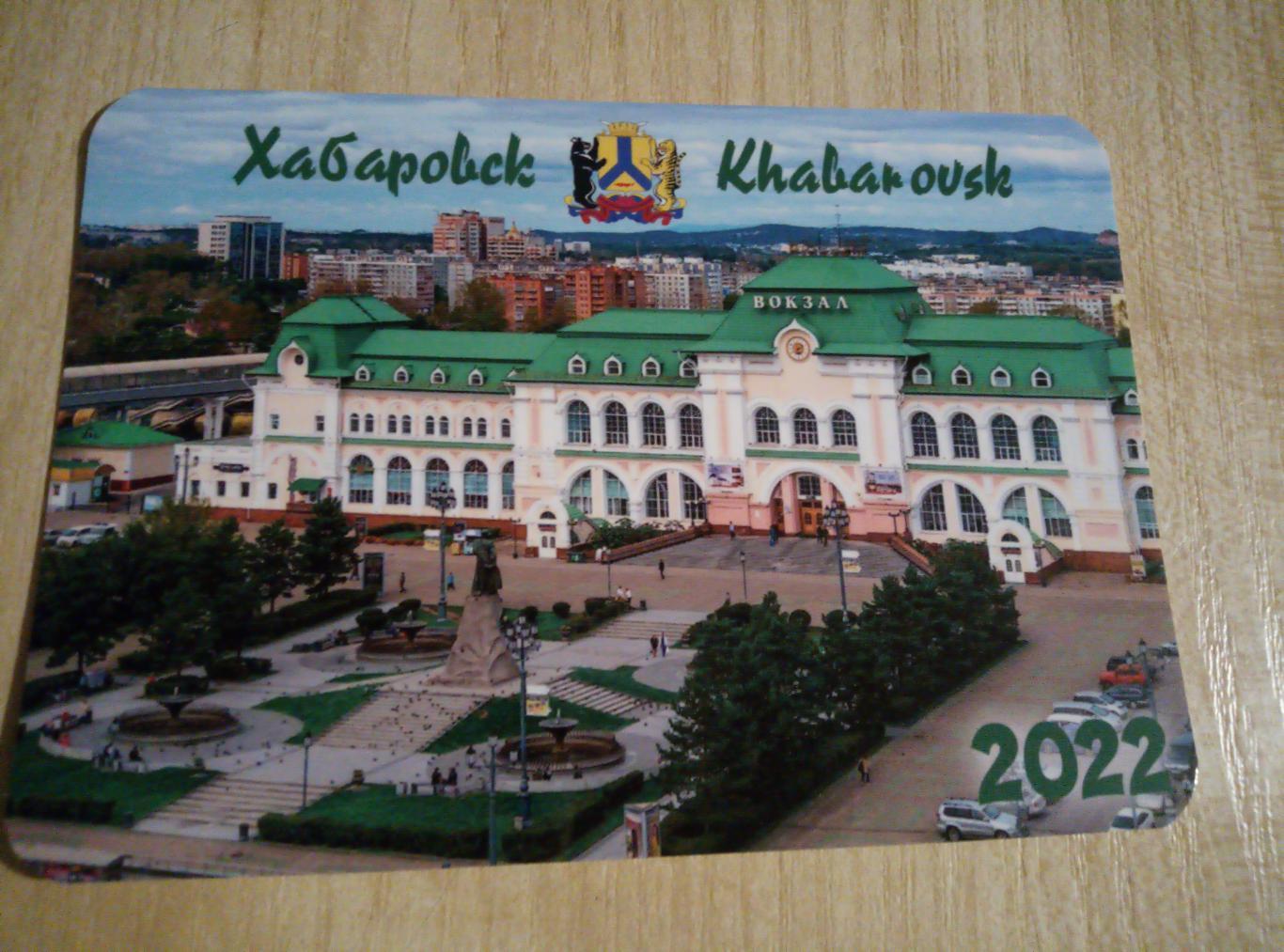 Календарик Хабаровск - 2022 #2