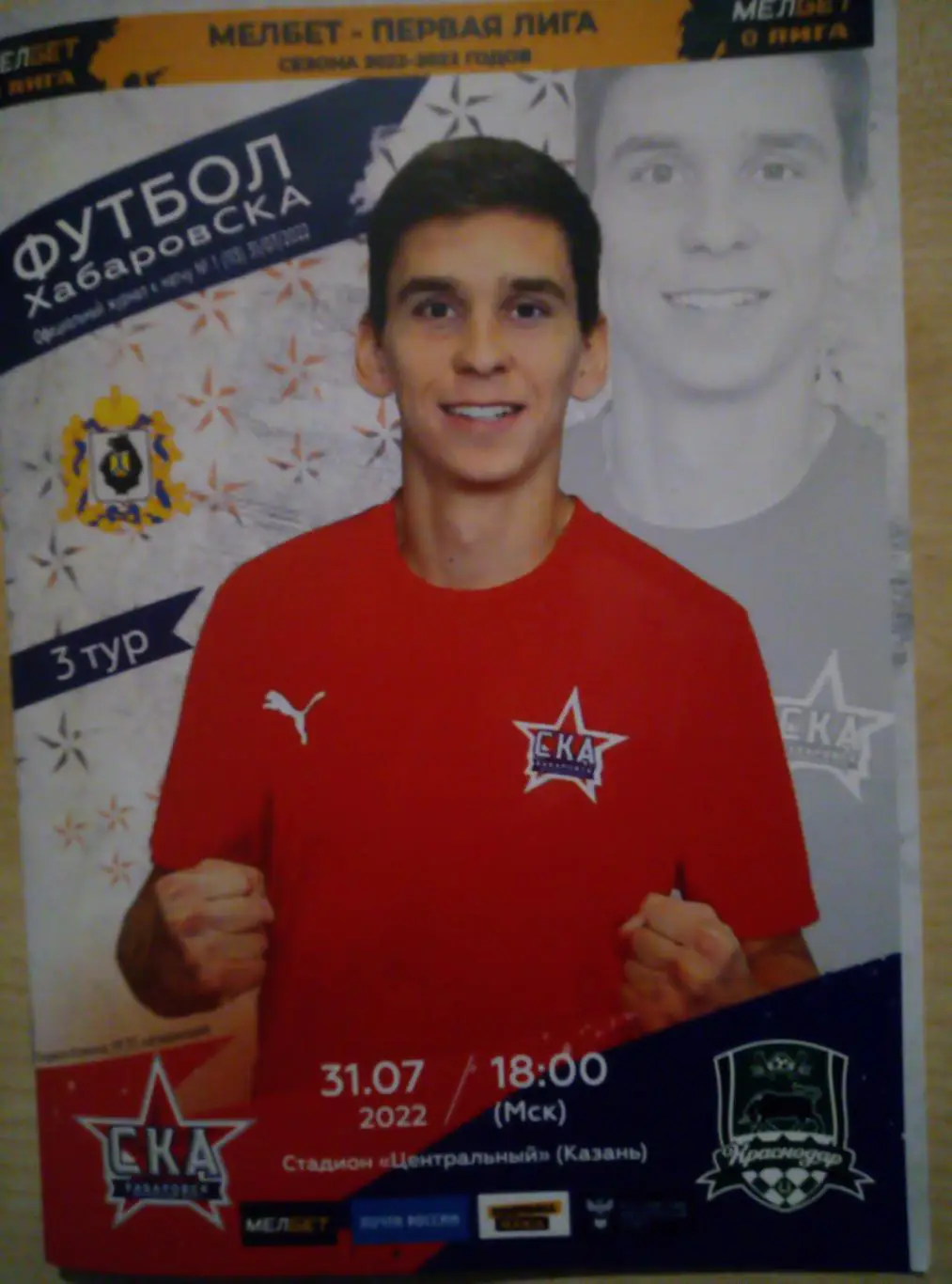 СКА Хабаровск - ФК Краснодар-2 - 31.07.2022