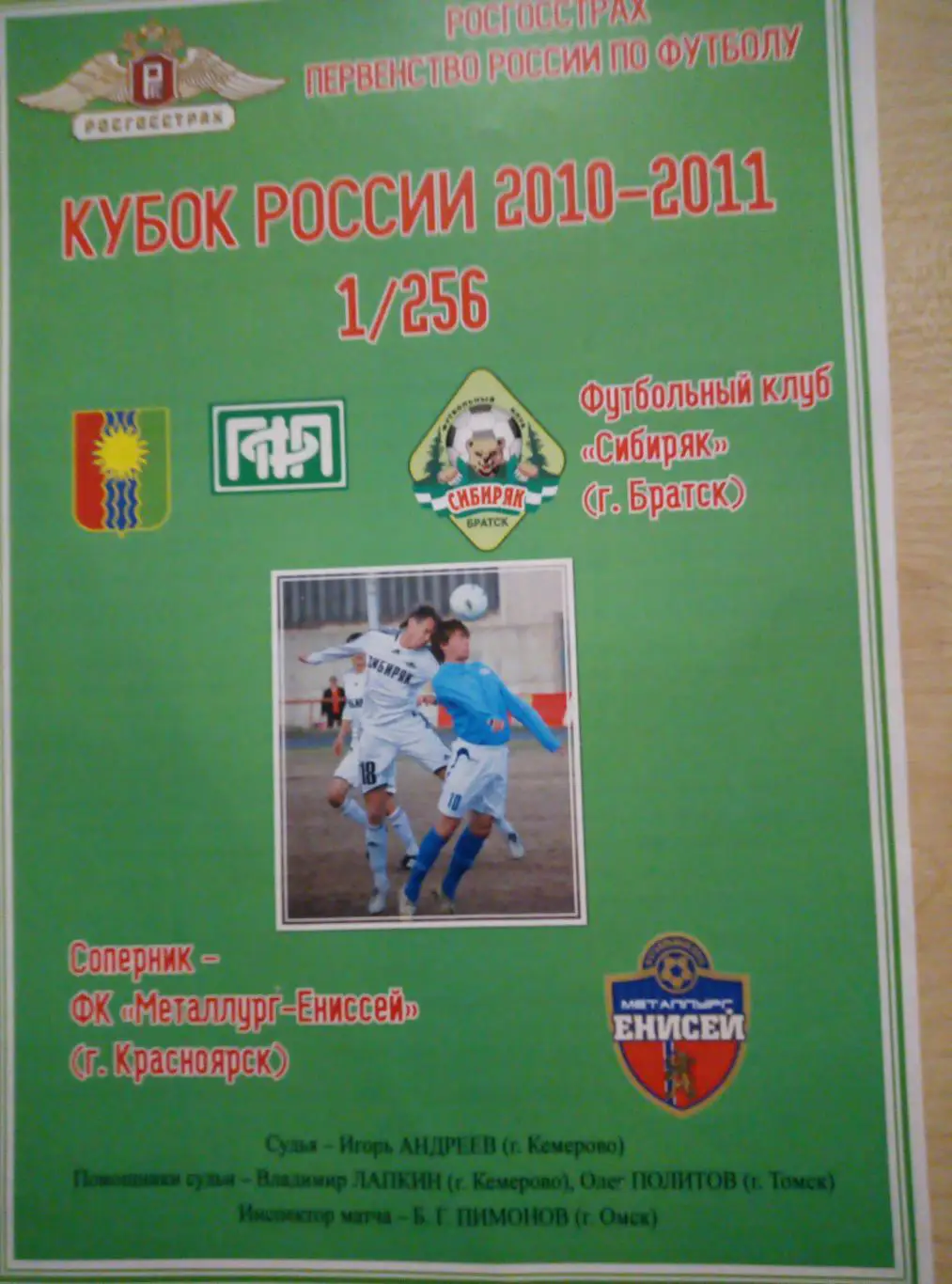 Сибиряк Братск - Металлург Красноярск - 2010/11 (1/256 Кубок России)