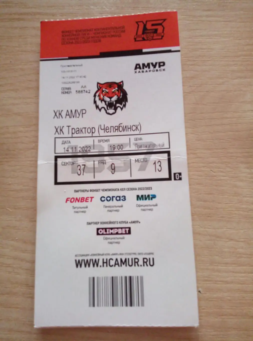 Билет Амур Хабаровск - Трактор Челябинск - 14.11.2022