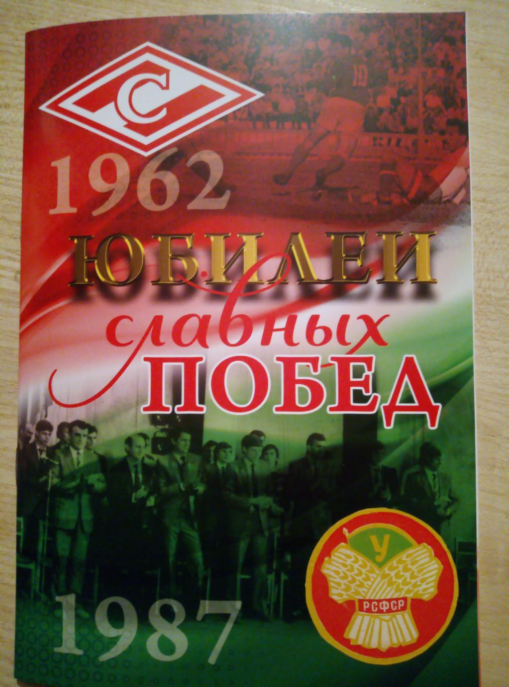 Буклет Юбилеи славных побед Кубань Краснодар - 2022 (16 стр)