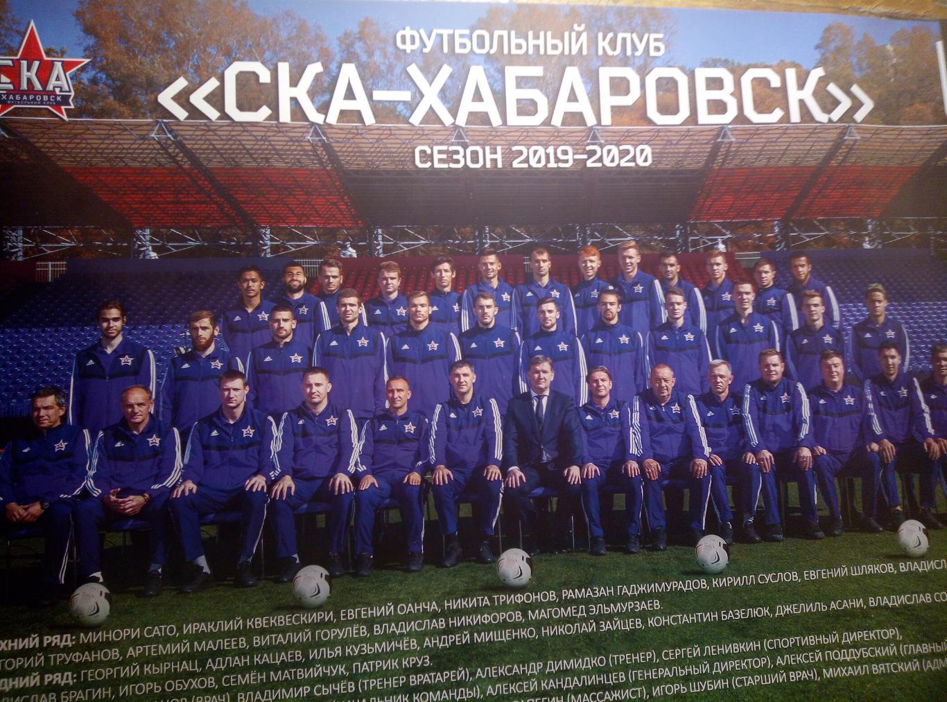 Плакат СКА Хабаровск - 2019/20 (размер А-2)