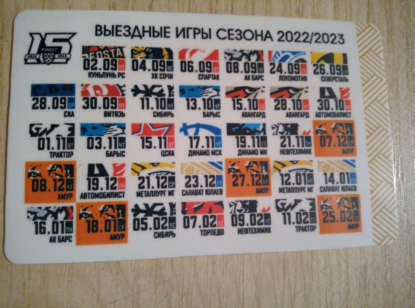 Календарик - календарь игр Адмирал Владивосток - 2022/23 1