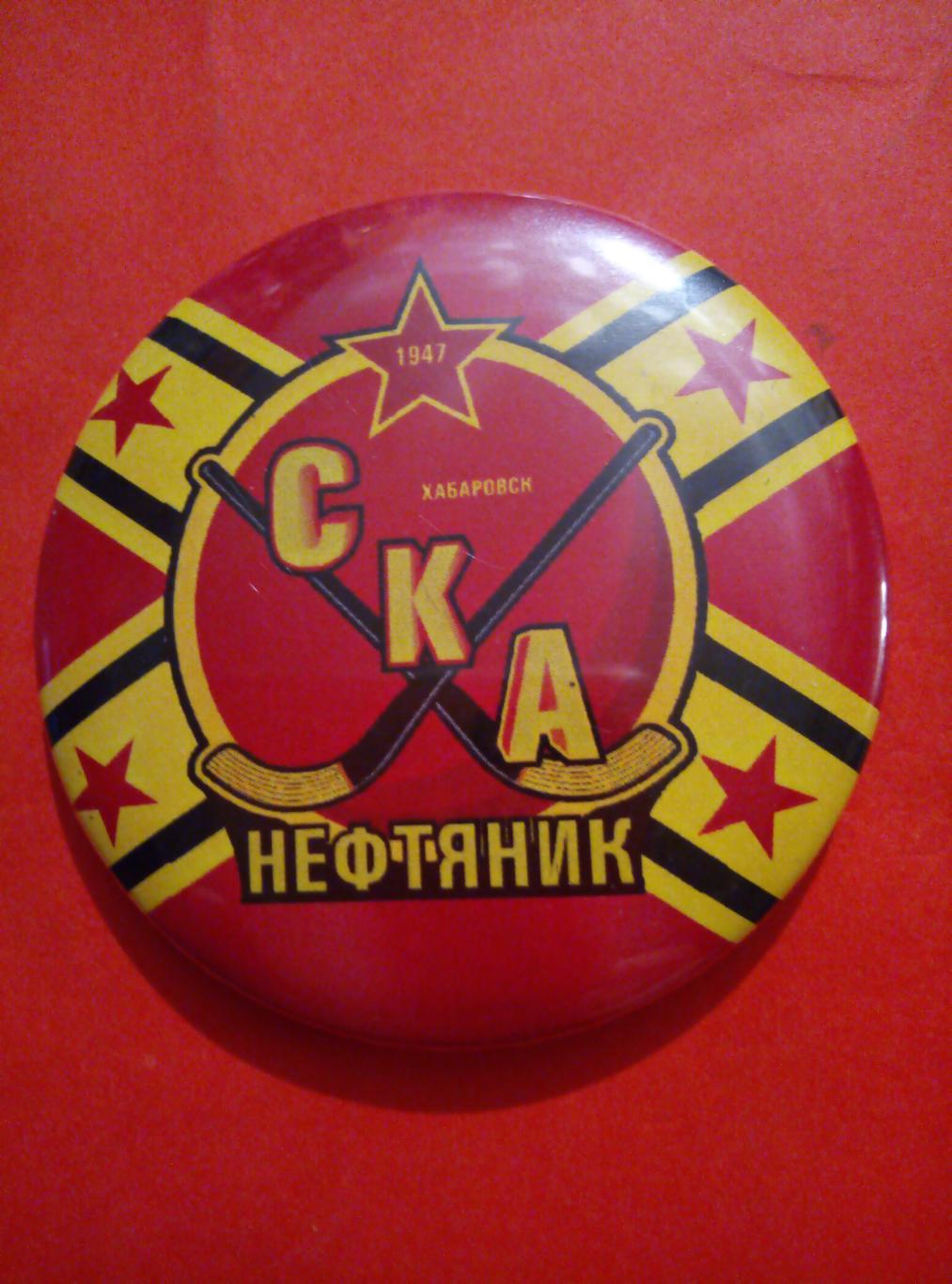 Магнит СКА-Нефтяник Хабаровск (официальный, круглый)