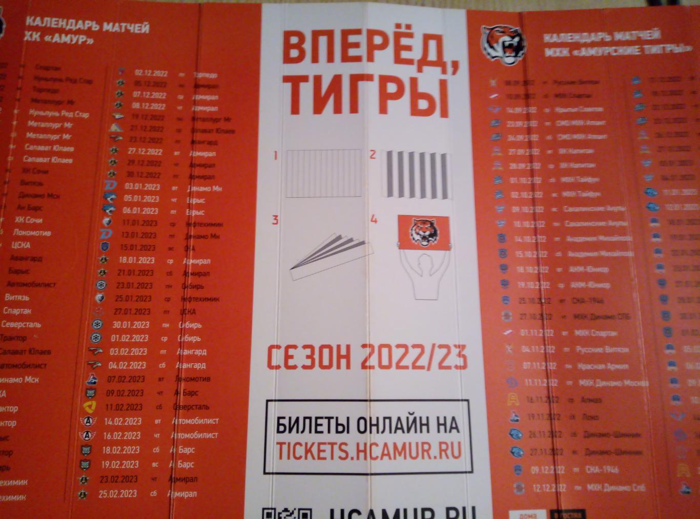Стучалка Амур Хабаровск - календарь игр 2022/23