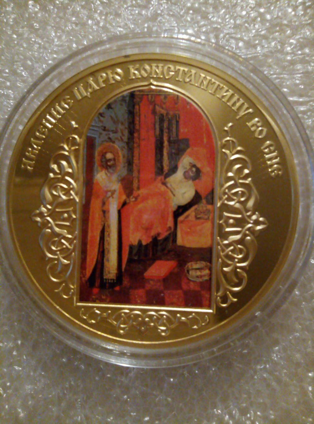 Медаль (памятная) Явление Николы царю Константи (покрытие золото) см. описание
