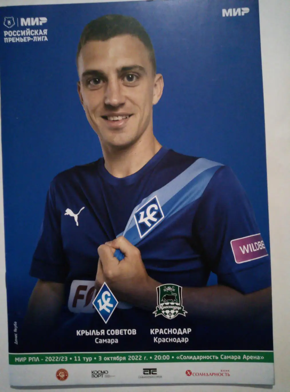 Крылья Советов Самара - ФК Краснодар - 03.10.2022