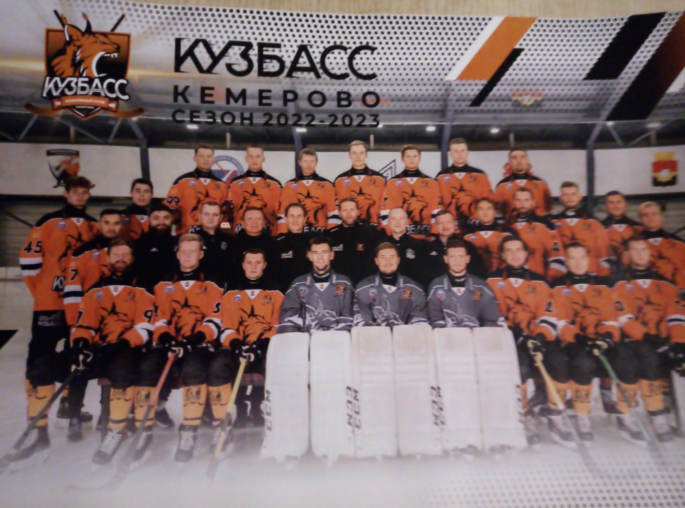 Плакат ХК Кузбасс Кемерово - 2022/23