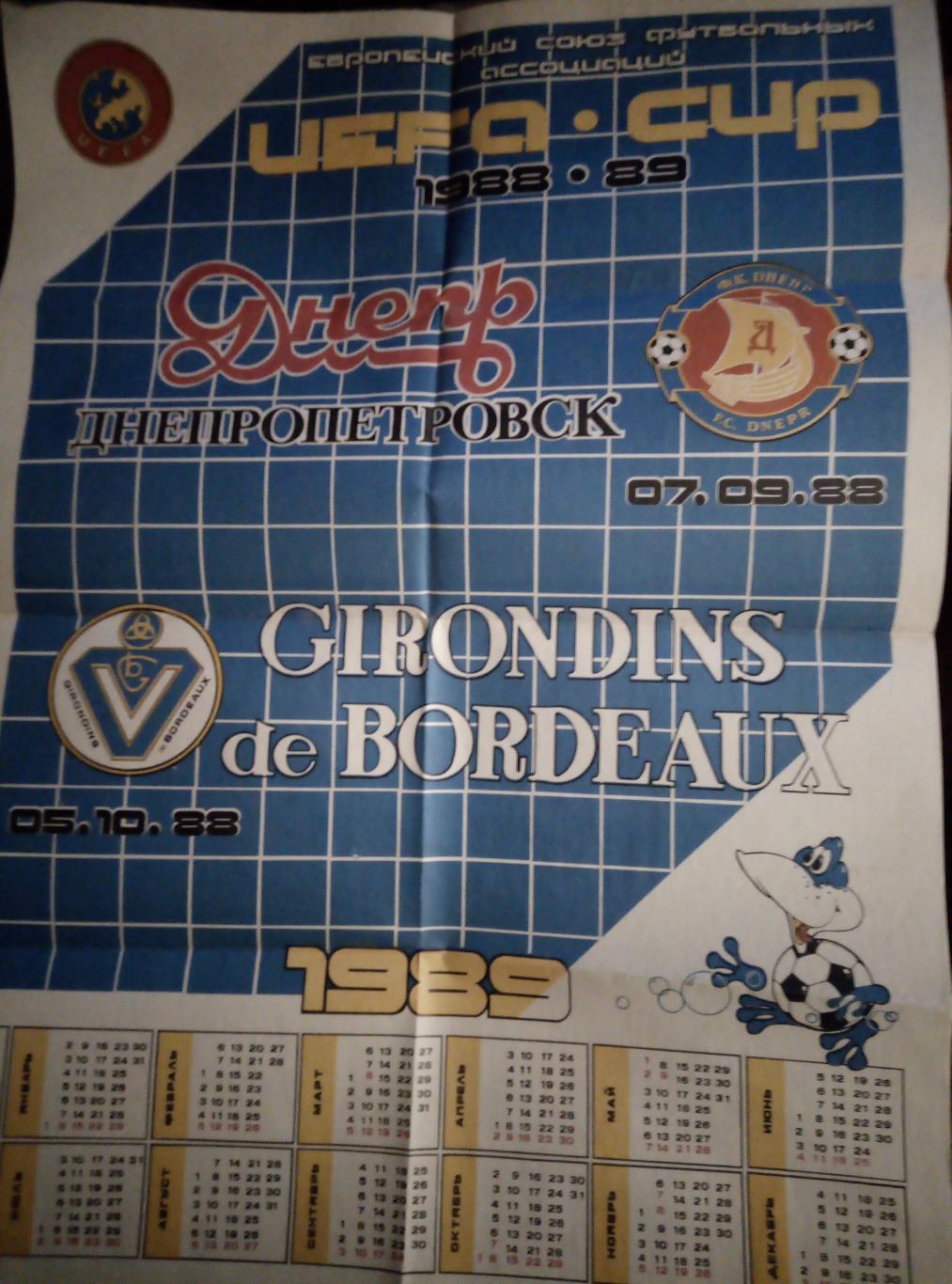 Афиша Днепр Днепропетровск - Бордо Франция - 07.09.1988 (Кубок УЕФА)