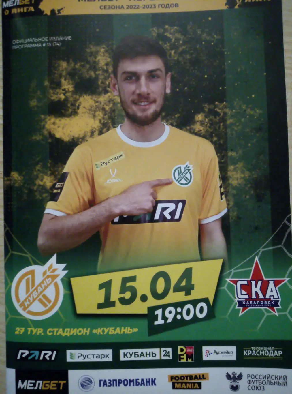 Кубань Краснодар - СКА Хабаровск - 15.04.2023