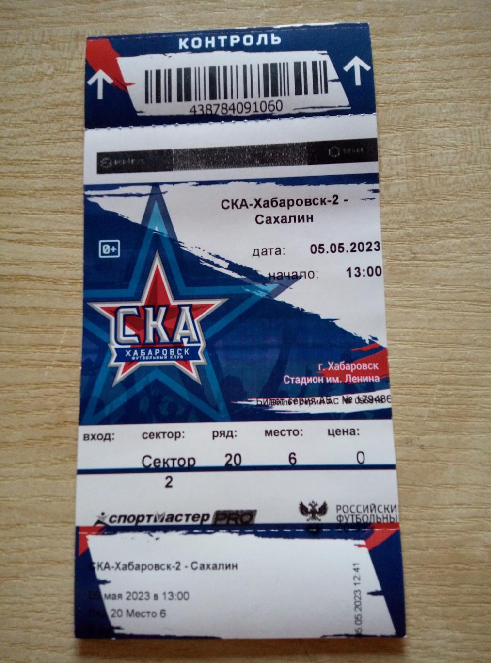 Билет СКА-2 Хабаровск - Сахалин Южно-Сахалинск - 05.05.2023