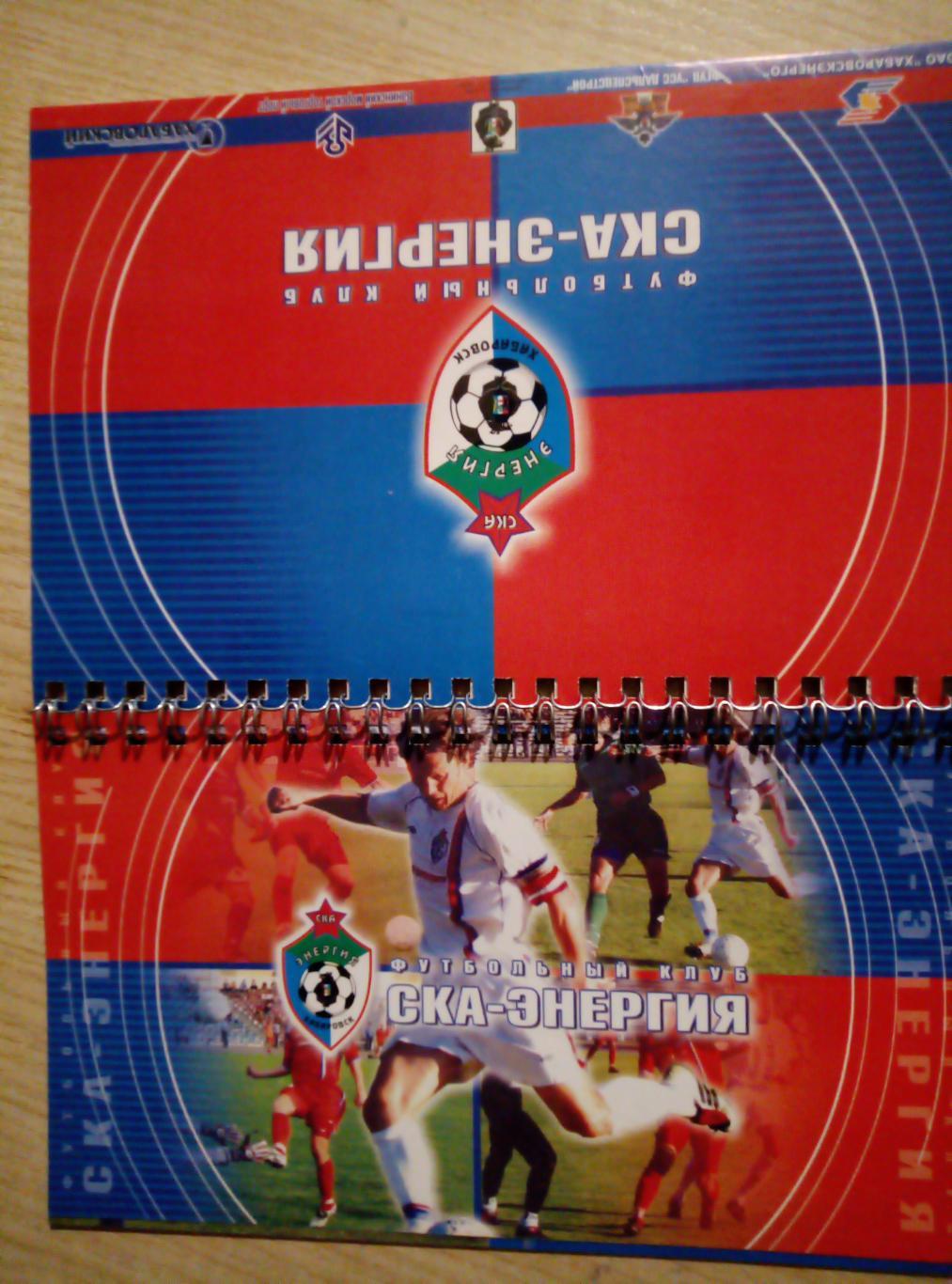 Настольный календарь СКА Хабаровск - 2004