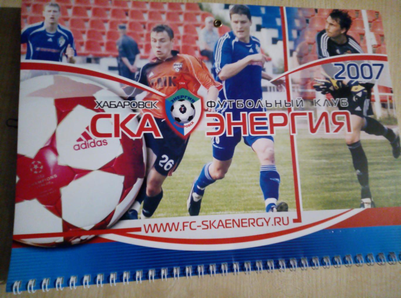 Настенный календарь СКА Хабаровск - 2007