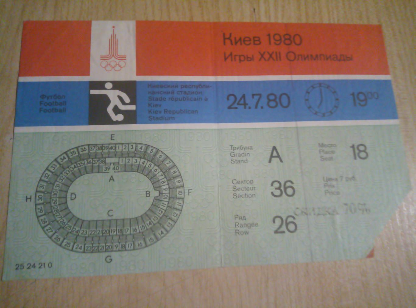 Билет Футбол Киев Олимпиада 1980 - 24.07.1980