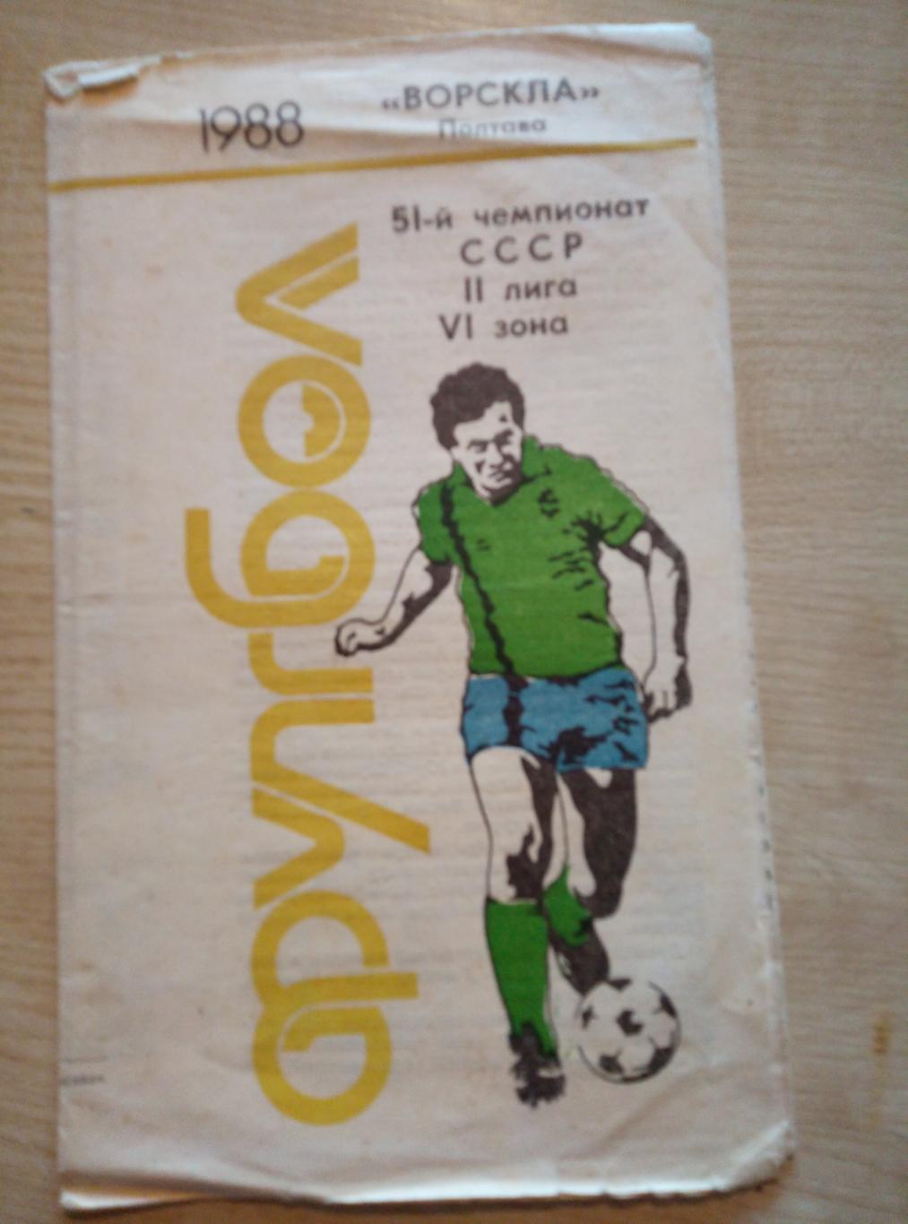 Буклет Полтава - 1988