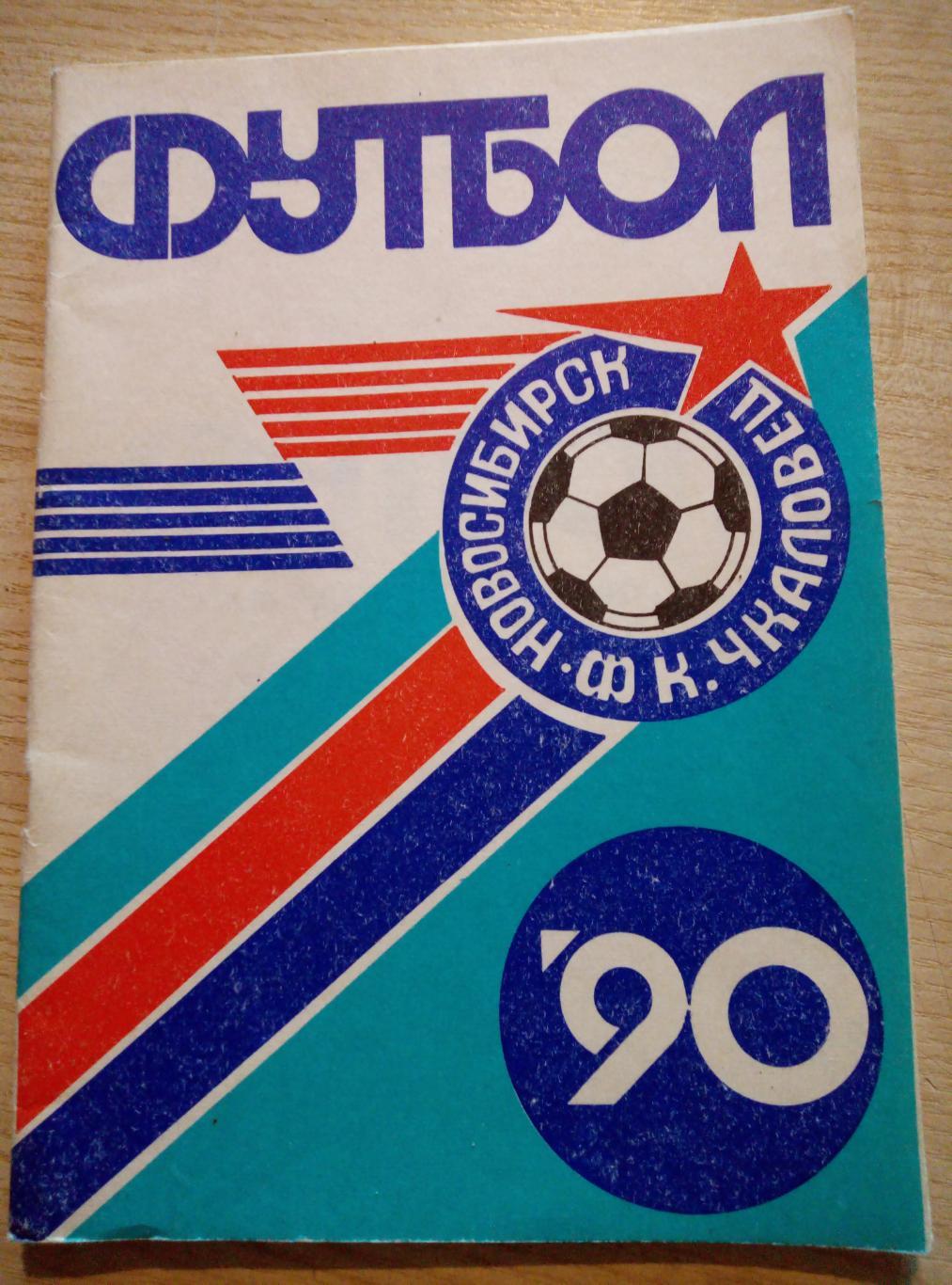 Календарь Справочник Новосибирск - 1990