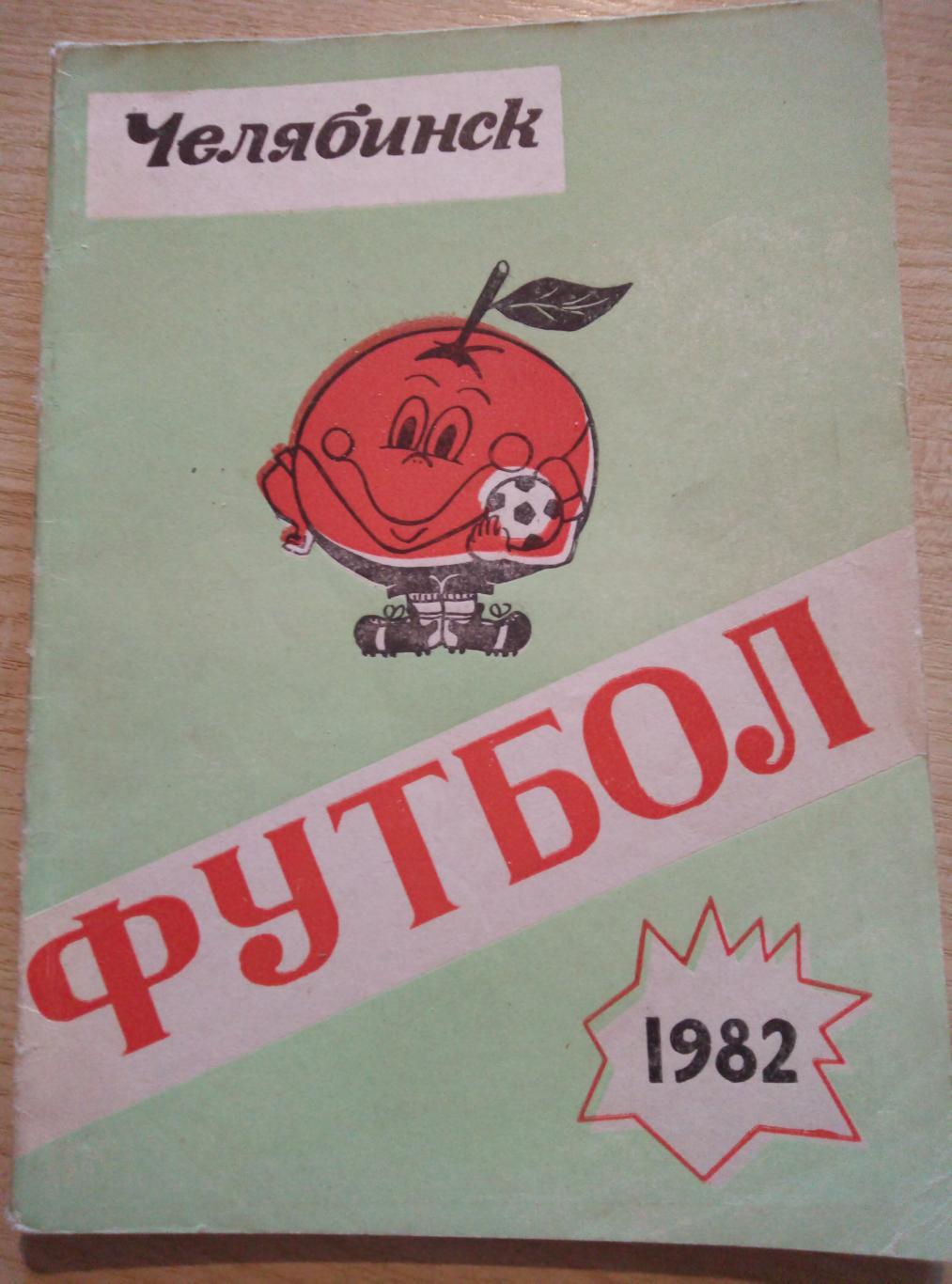 Календарь Справочник Челябинск - 1982