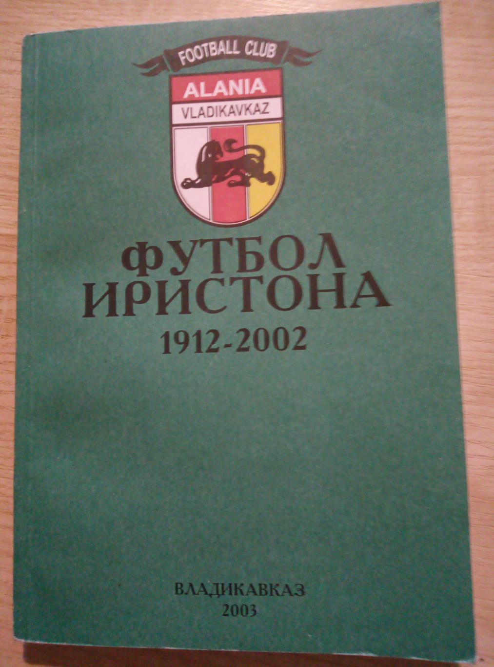 Справочник Владикавказ - 2003 (200 стр)