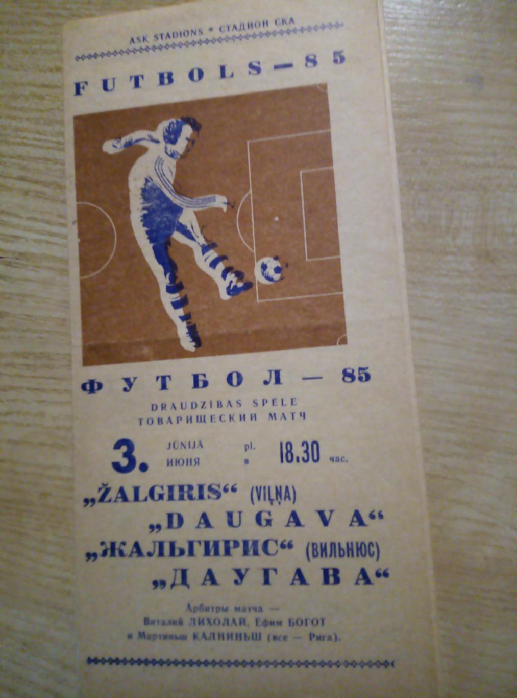 Даугава Рига, Латвия - Жальгирис Вильнюс, Литва - 03.06.1985 (товарищеский матч)