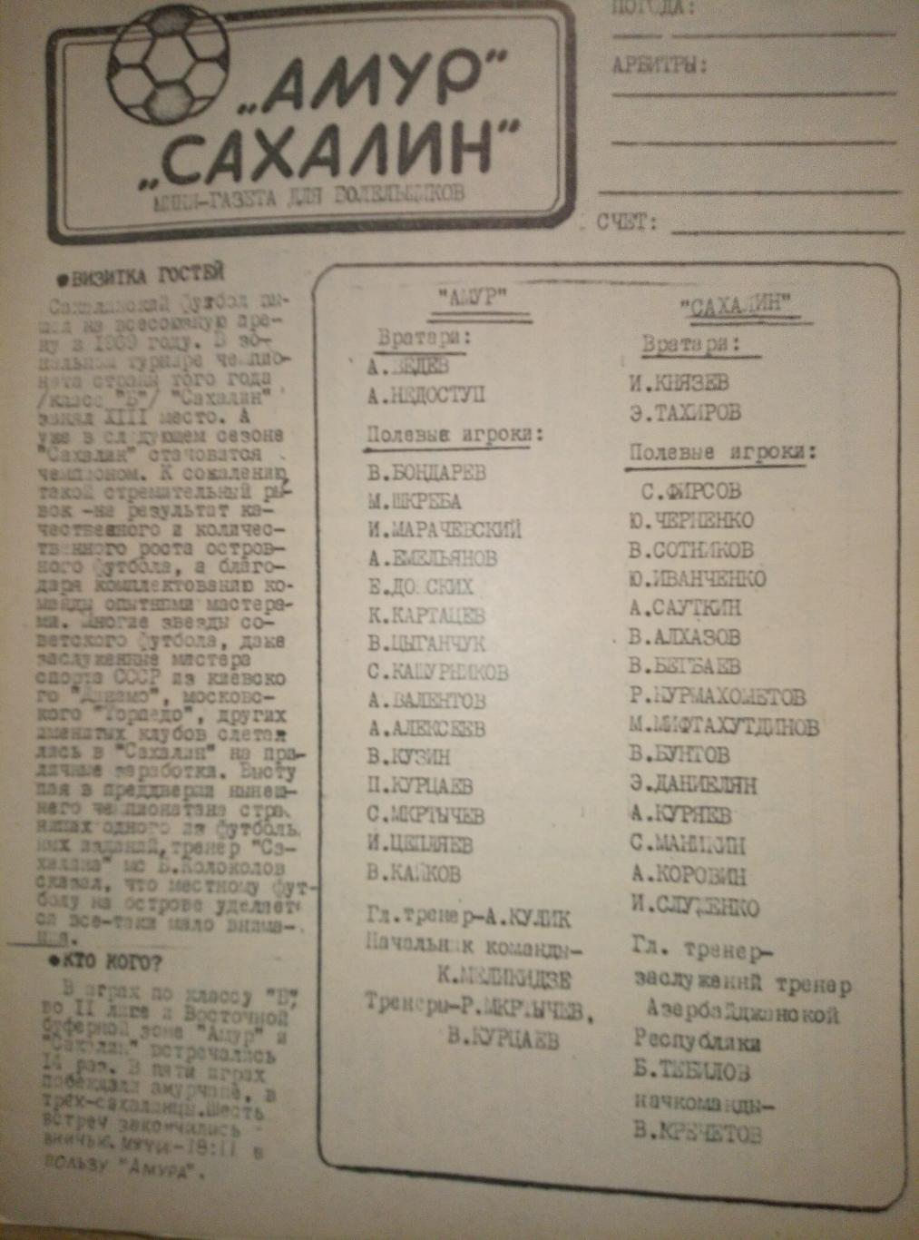 Амур Благовещенск - Сахалин Южно-Сахалинск - 06.07.1992 (оригинал)