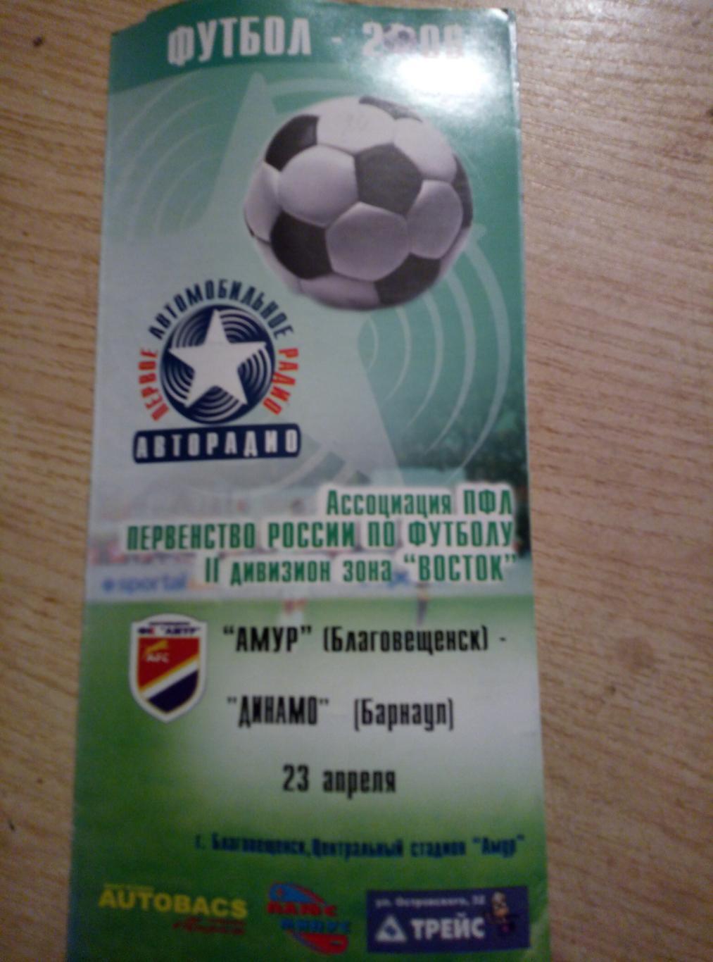 Амур Благовещенск - Динамо Барнаул - 23.04.2006 (изд. Авторадио)