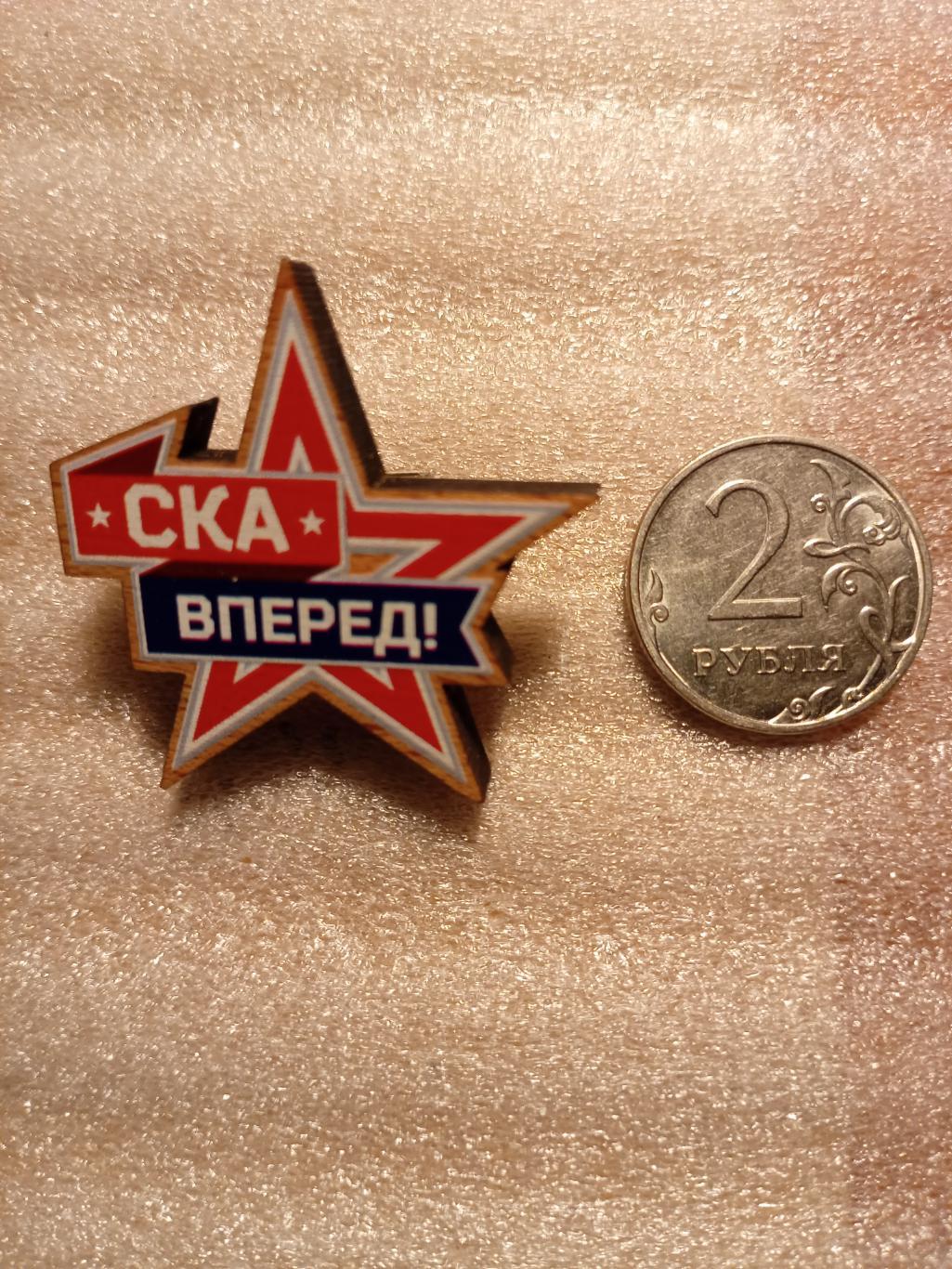 Значок, знак СКА Хабаровск (официальный, дерево)