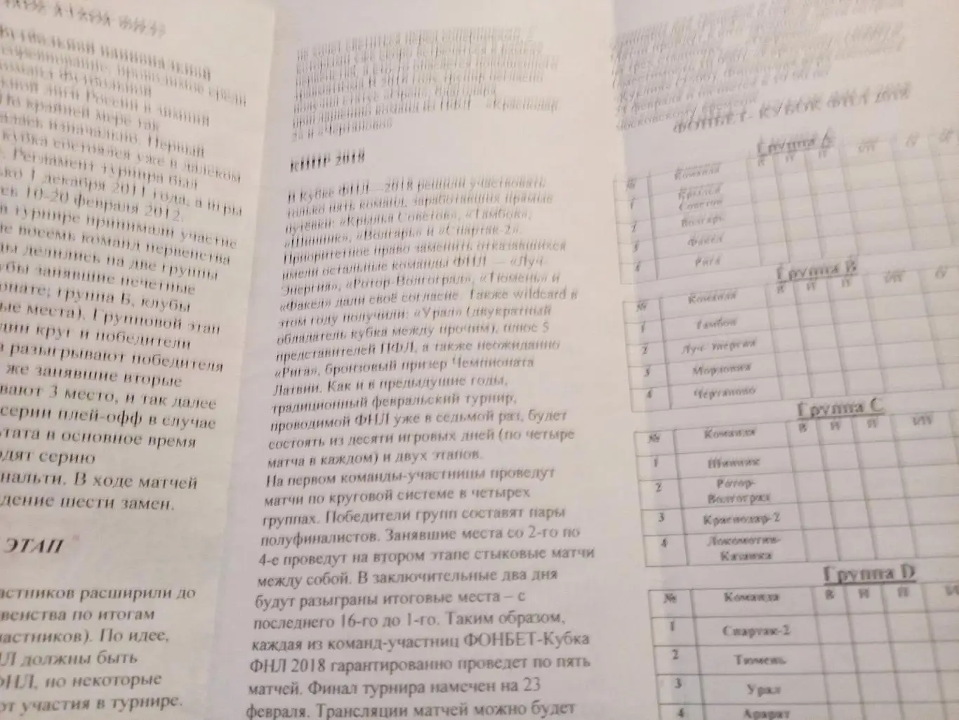 Турнир Кипр Кубок ФНЛ- 10-23.02.2018 (участники в описании) авторская 1