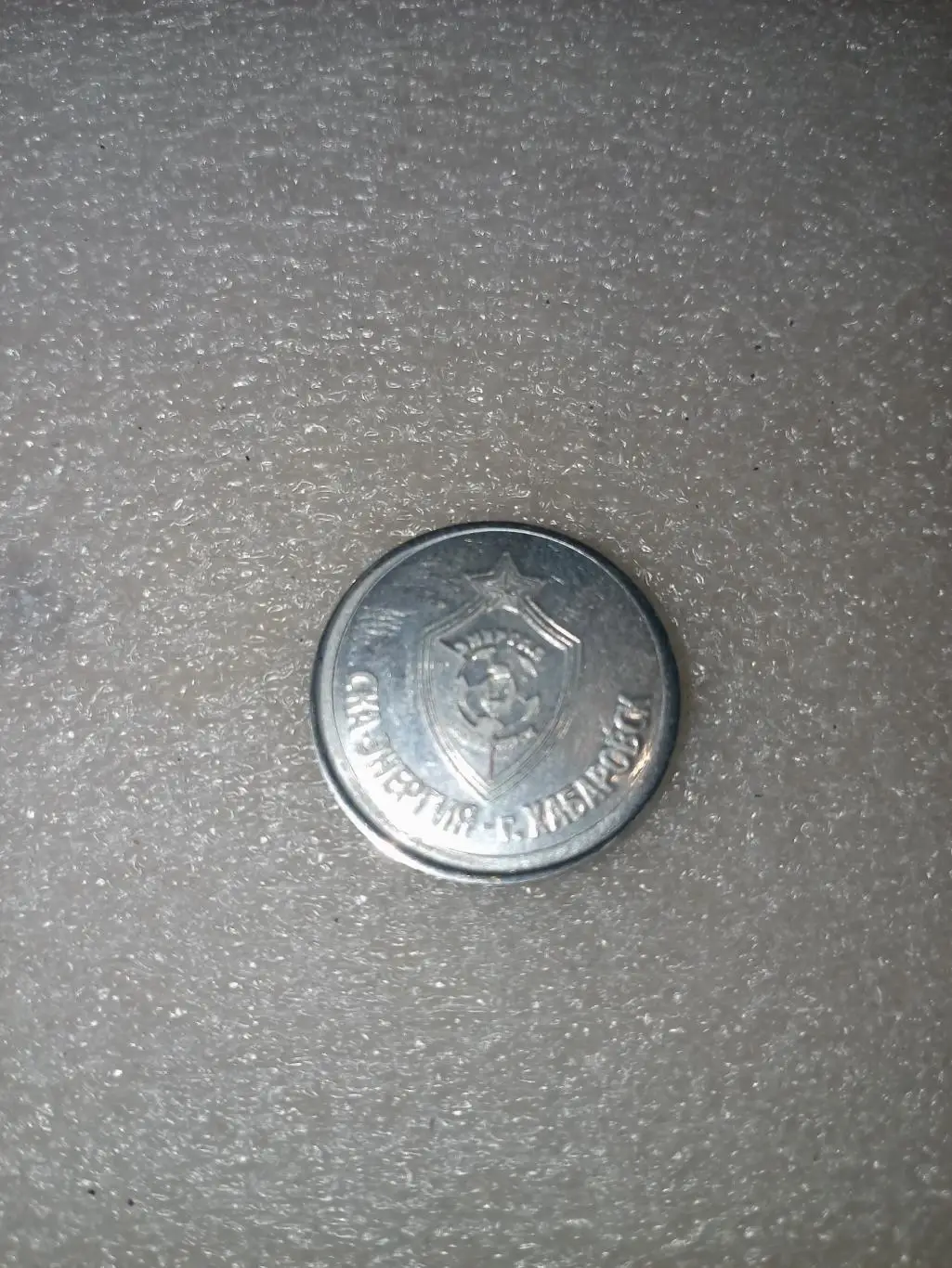 Жетон Томь Томск - СКА Хабаровск - 2015/16 1