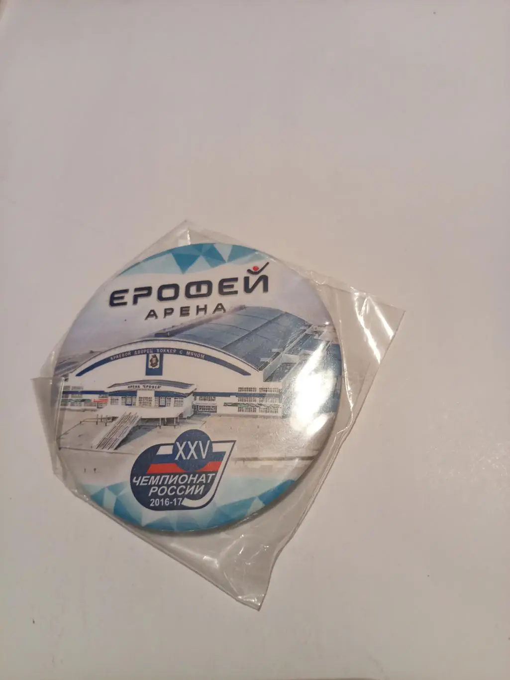 Магнит СКА-Нефтяник Хабаровск(закатной) - 25 Чемпионат России