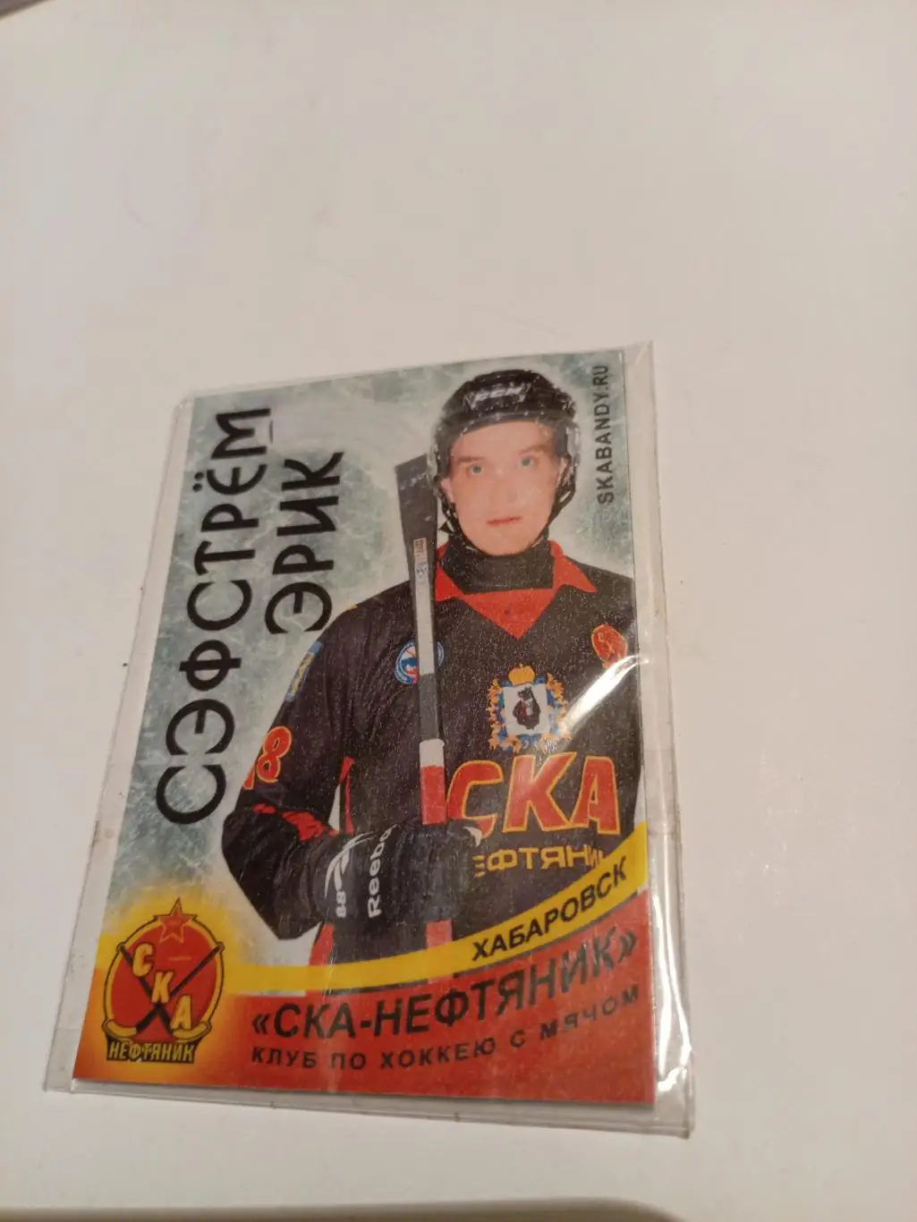 Магнит СКА-Нефтяник Хабаровск Э.Сэфстрем (винил) - 2015/16