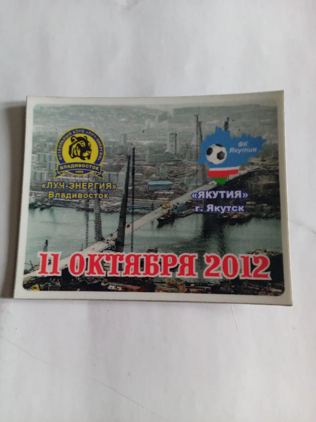 Магнит Луч Владивосток - Якутия Якутск - 11.10.2012 (винил)