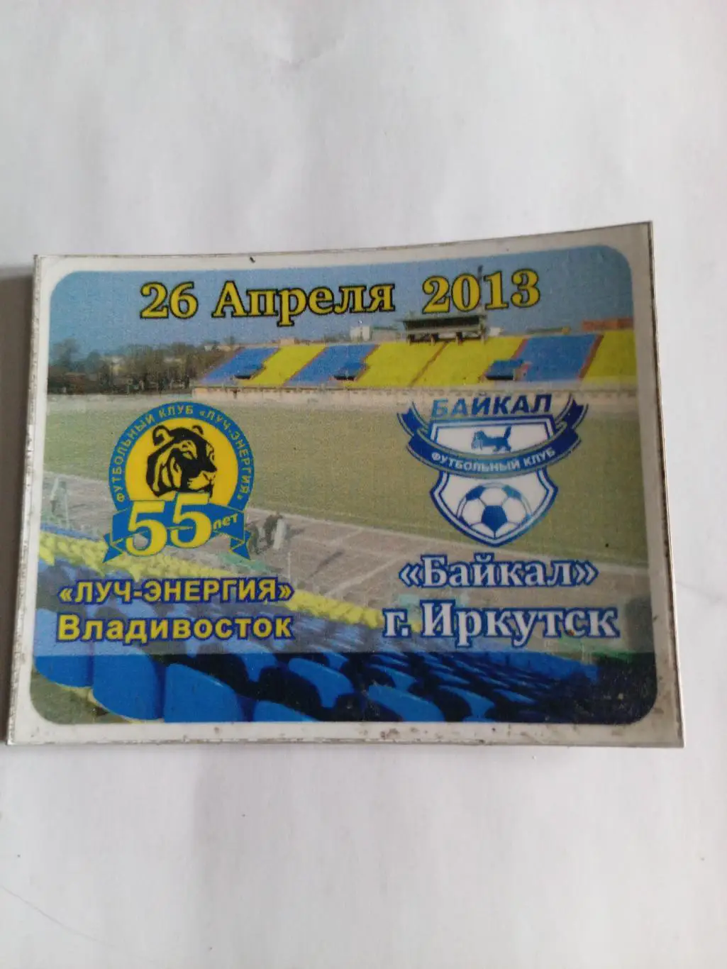 Магнит Луч Владивосток - Байкал Иркутск - 26.04.2013 (винил)