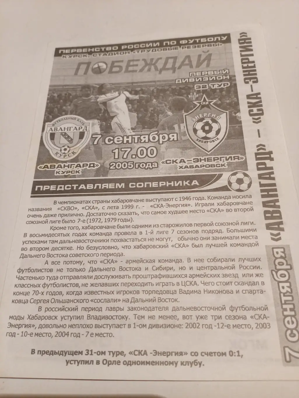 Авангард Курск - СКА Хабаровск - 2005
