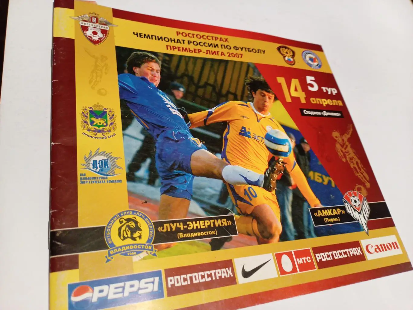 Луч Владивосток - Амкар Пермь - 14.04.2007
