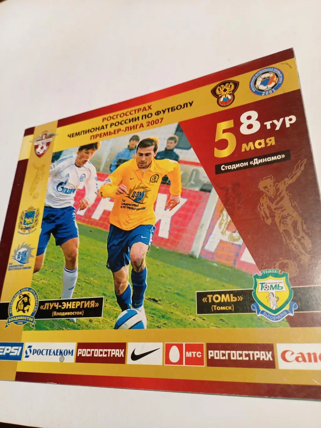 Луч Владивосток - Томь Томск - 05.05.2007