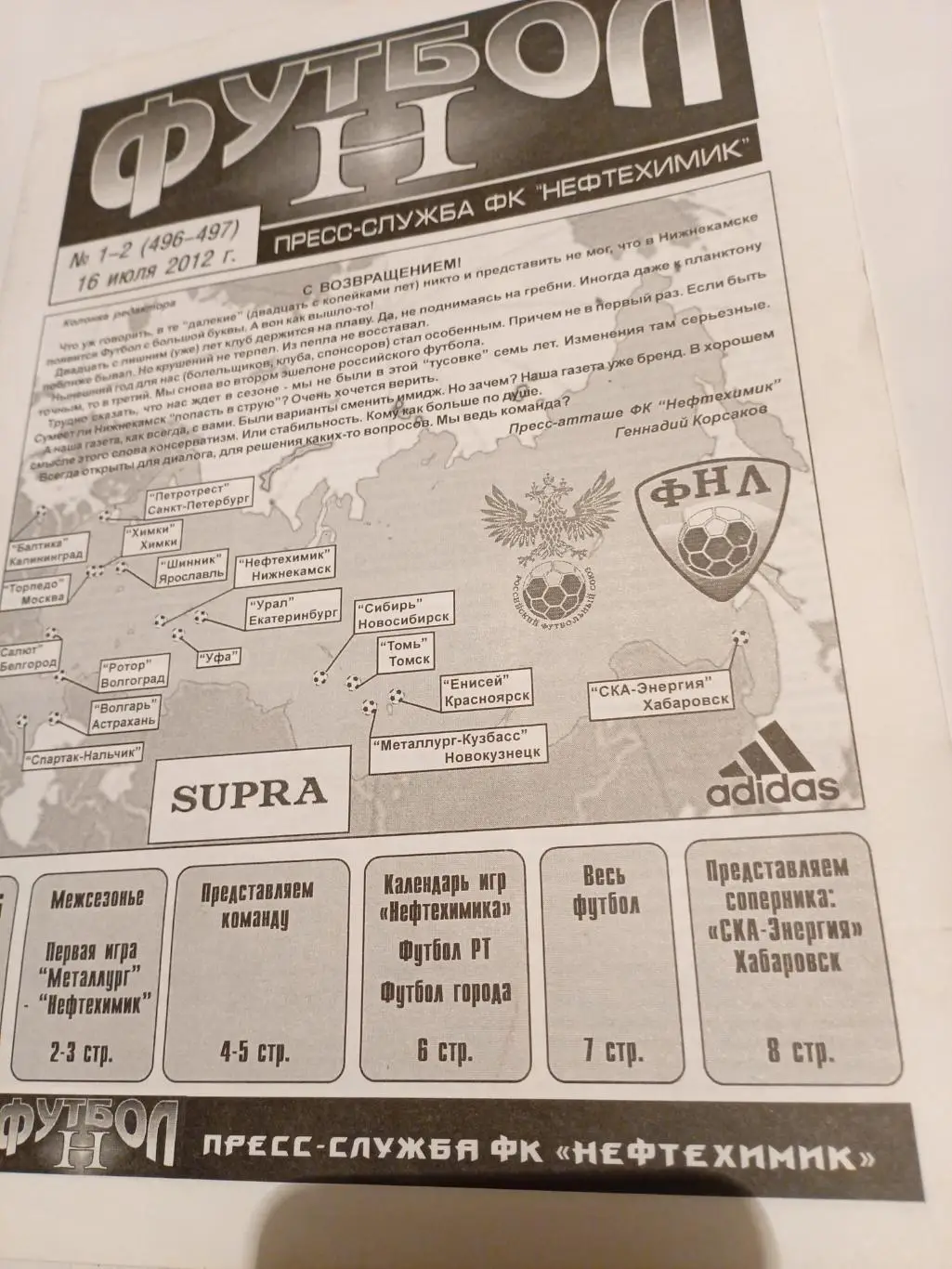Нефтехимик Нижнекамск - СКА Хабаровск - 16.07. 2012
