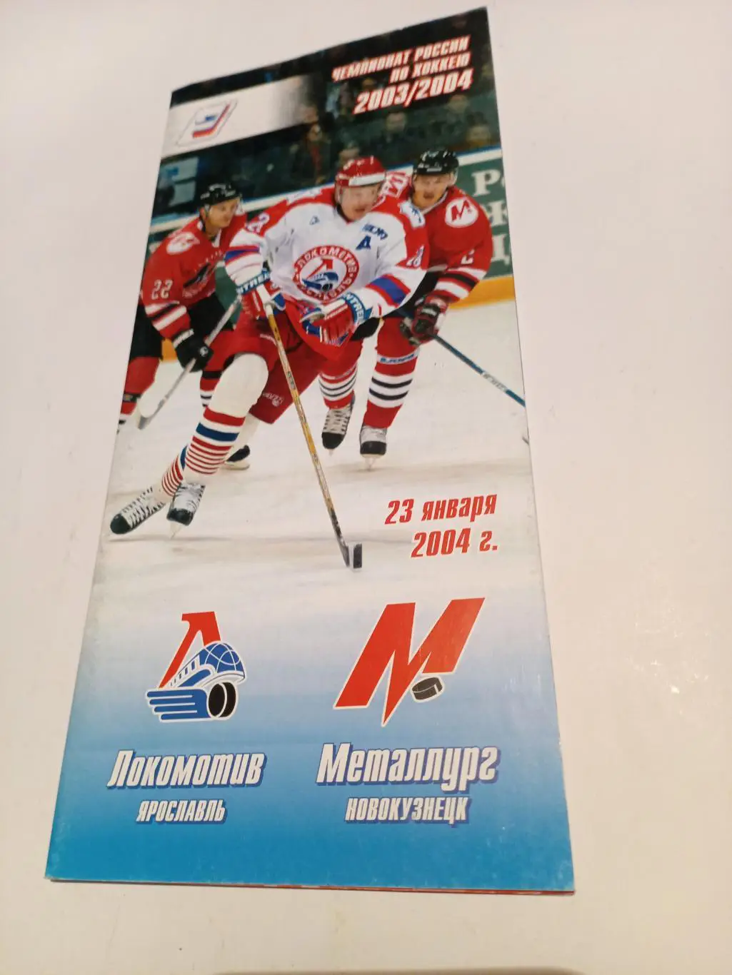 Локомотив Ярославль - Металлург Новокузнецк - 23.01.2004