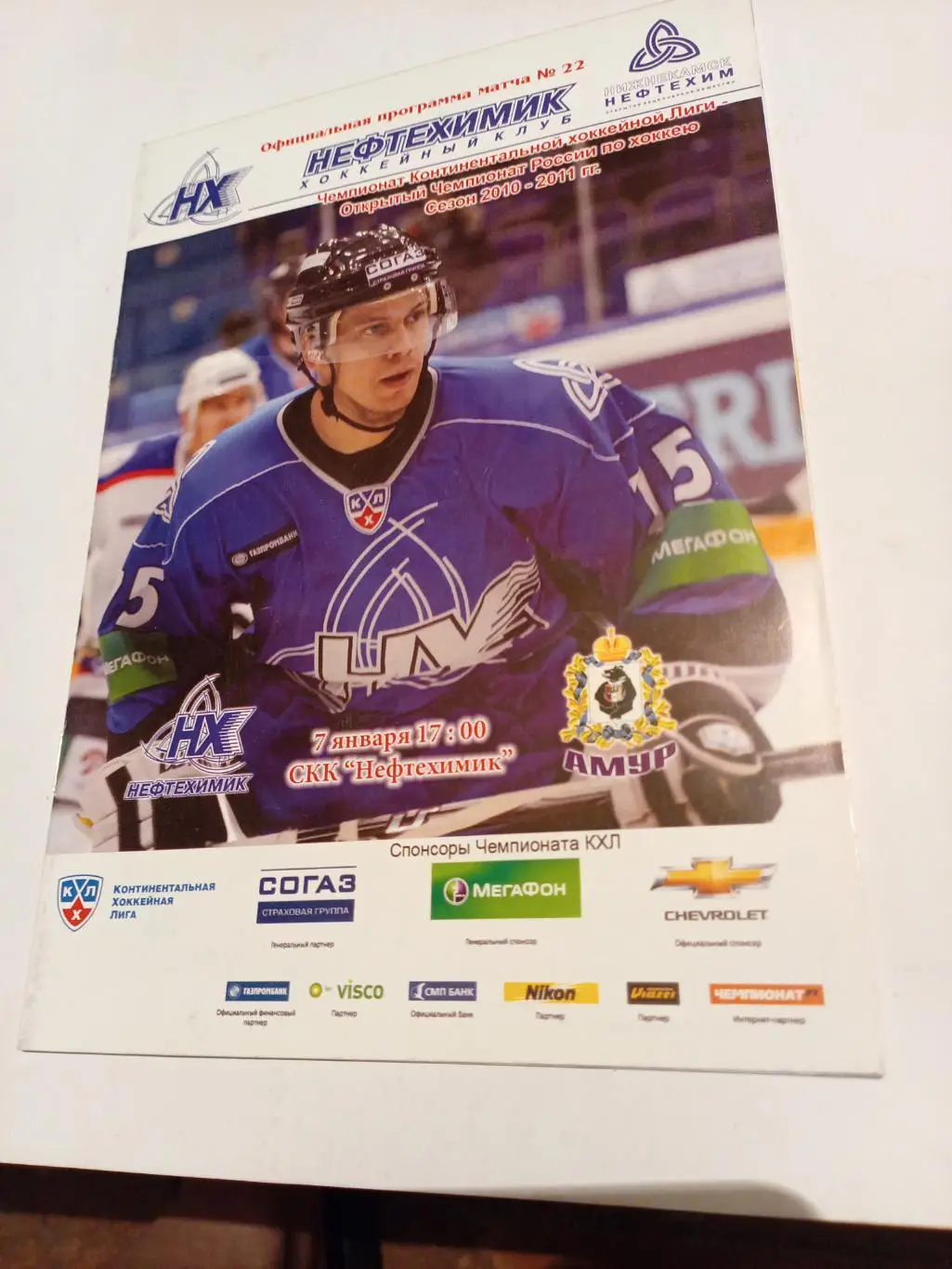 Нефтехимик Нижнекамск - Амур Хабаровск - 07.01.2011