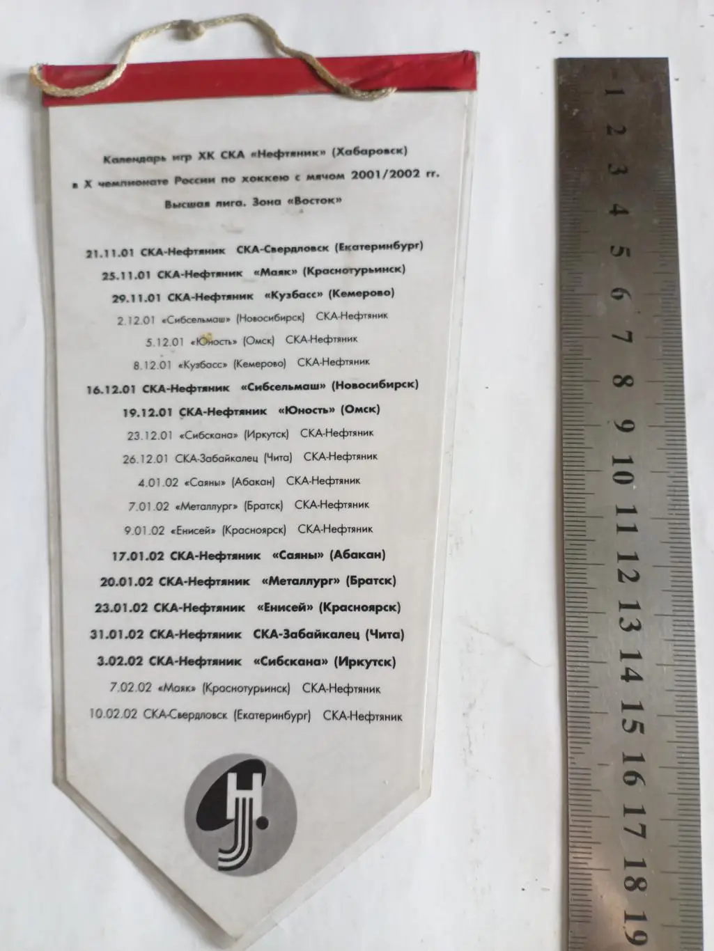 Вымпел СКА-Нефтяник Хабаровск - 2001/02 1